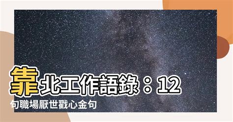 好笑靠北語錄|【厭世語錄】88句超好笑幽默冷笑話幹話名言：人在辦公室，沒在。